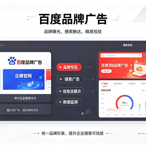 宁波百度品牌广告